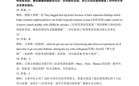 （答案）济南一中2025级高一一月份学情检测试题答案_2026年01月高一试卷_260115山东省济南第一中学2025-2026学年高一上学期1月学情检测（全）
