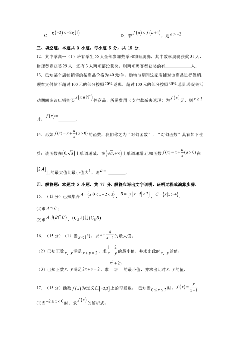 高一数学答案(1)(2)_2025年12月高一试卷_251221山东省济宁市兖州区2025-2026学年高一上学期期中（全）_山东省济宁市兖州区2025-2026学年高一上学期期中质量检测数学试题（图片版，含答案）