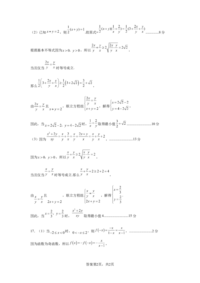 高一数学答案(1)(2)_2025年12月高一试卷_251221山东省济宁市兖州区2025-2026学年高一上学期期中（全）_山东省济宁市兖州区2025-2026学年高一上学期期中质量检测数学试题（图片版，含答案）