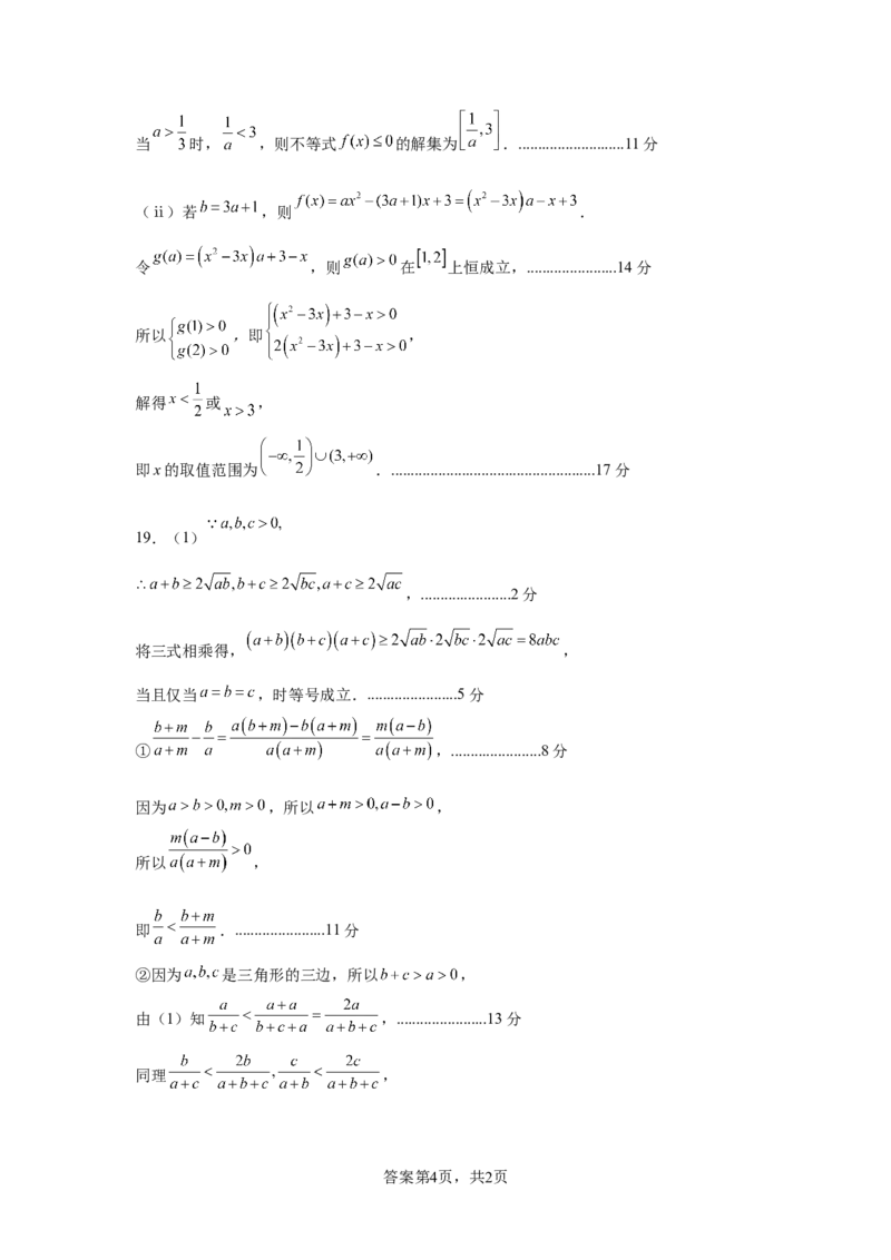 高一数学答案(1)(2)_2025年12月高一试卷_251221山东省济宁市兖州区2025-2026学年高一上学期期中（全）_山东省济宁市兖州区2025-2026学年高一上学期期中质量检测数学试题（图片版，含答案）