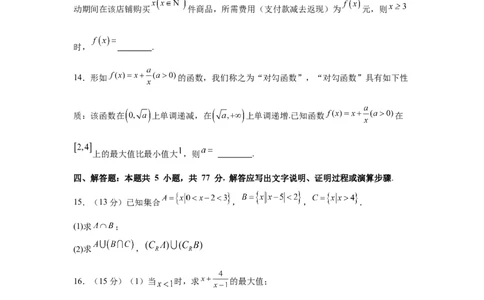 高一数学答案(1)(2)_2025年12月高一试卷_251221山东省济宁市兖州区2025-2026学年高一上学期期中（全）_山东省济宁市兖州区2025-2026学年高一上学期期中质量检测数学试题（图片版，含答案）