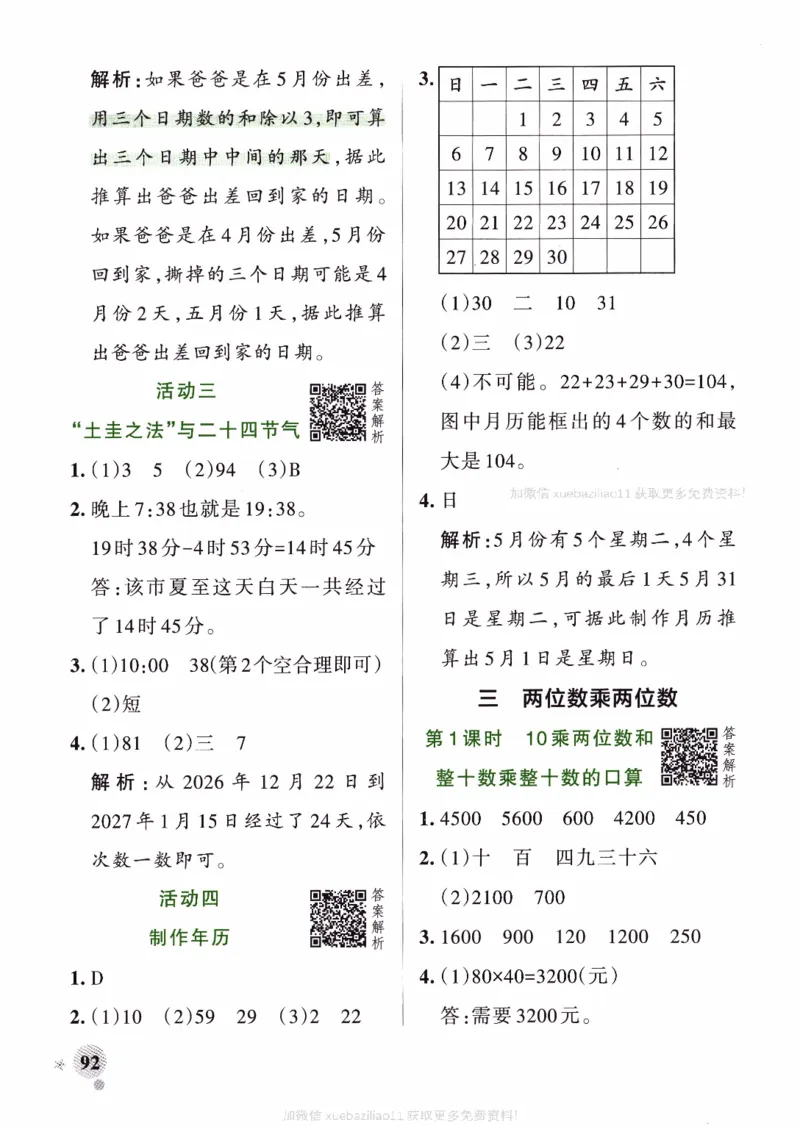 26春《小学学霸作业本--答案》苏教数学3下_2026春小学教辅大合集_18-26春《pass绿卡图书》小学学霸系列_《小学学霸作业本》_数学《小学学霸作业本》苏教26春