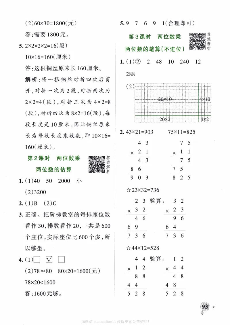 26春《小学学霸作业本--答案》苏教数学3下_2026春小学教辅大合集_18-26春《pass绿卡图书》小学学霸系列_《小学学霸作业本》_数学《小学学霸作业本》苏教26春
