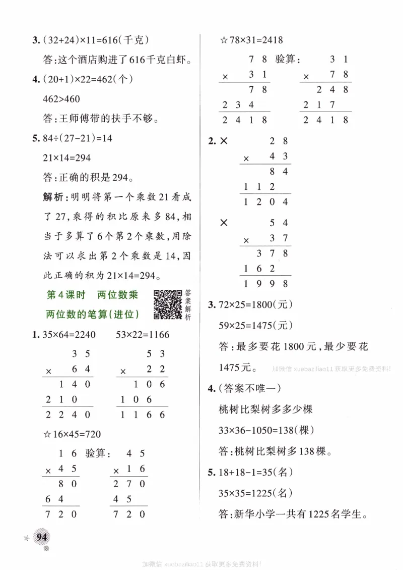 26春《小学学霸作业本--答案》苏教数学3下_2026春小学教辅大合集_18-26春《pass绿卡图书》小学学霸系列_《小学学霸作业本》_数学《小学学霸作业本》苏教26春