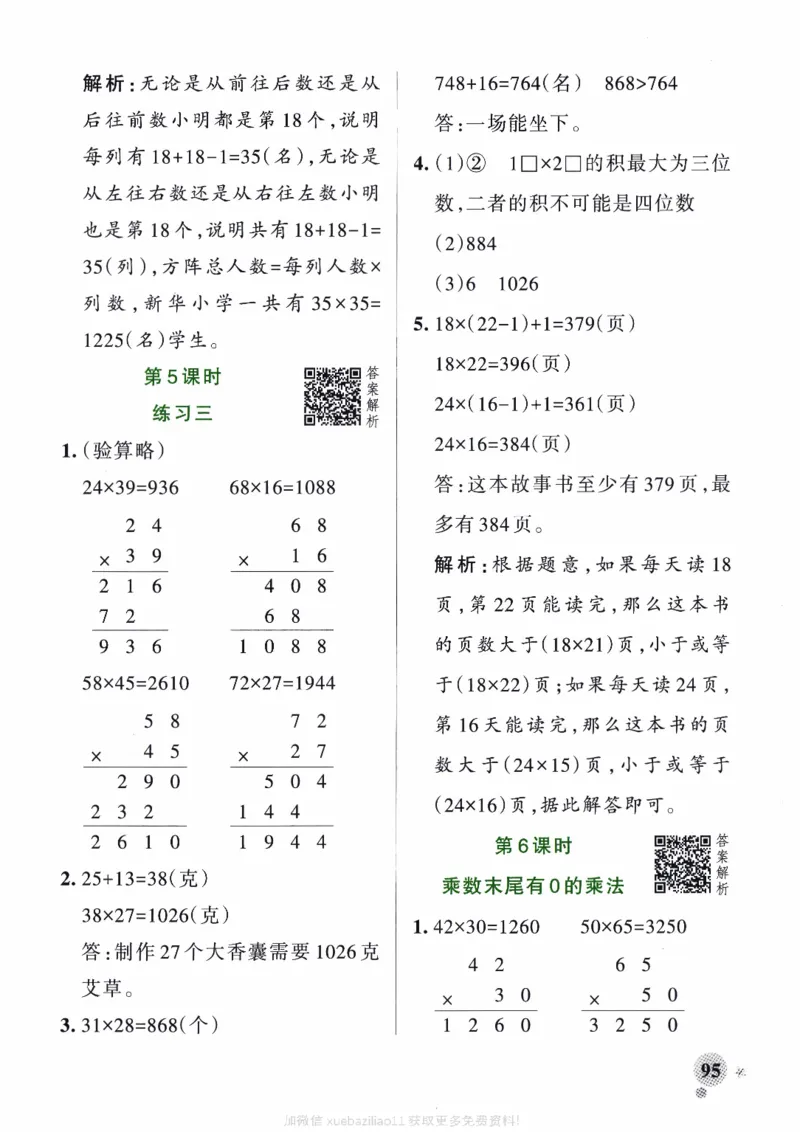 26春《小学学霸作业本--答案》苏教数学3下_2026春小学教辅大合集_18-26春《pass绿卡图书》小学学霸系列_《小学学霸作业本》_数学《小学学霸作业本》苏教26春