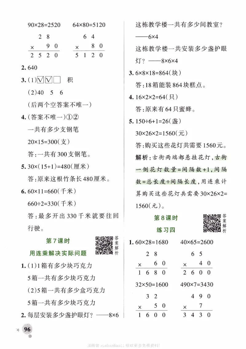 26春《小学学霸作业本--答案》苏教数学3下_2026春小学教辅大合集_18-26春《pass绿卡图书》小学学霸系列_《小学学霸作业本》_数学《小学学霸作业本》苏教26春