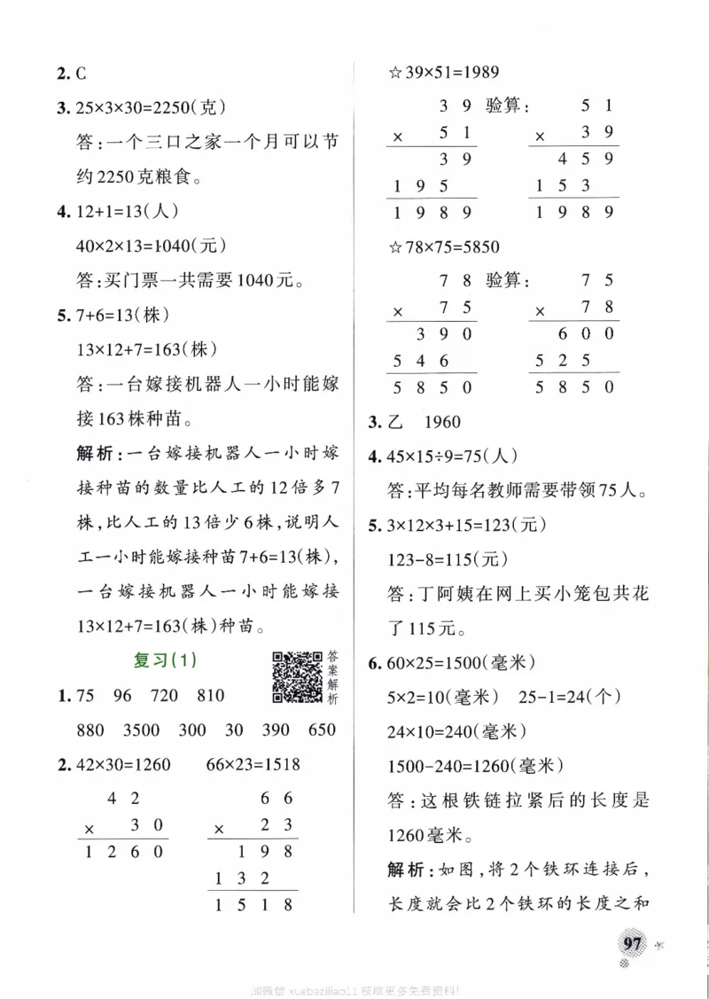 26春《小学学霸作业本--答案》苏教数学3下_2026春小学教辅大合集_18-26春《pass绿卡图书》小学学霸系列_《小学学霸作业本》_数学《小学学霸作业本》苏教26春