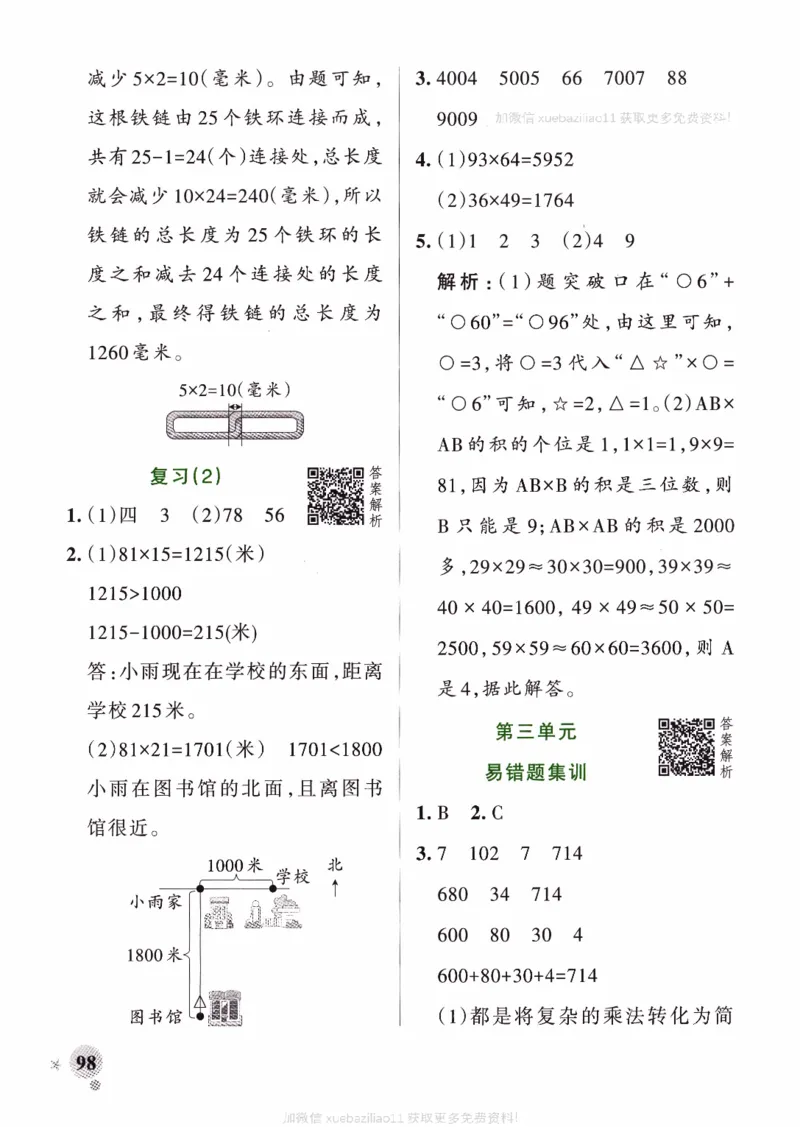26春《小学学霸作业本--答案》苏教数学3下_2026春小学教辅大合集_18-26春《pass绿卡图书》小学学霸系列_《小学学霸作业本》_数学《小学学霸作业本》苏教26春