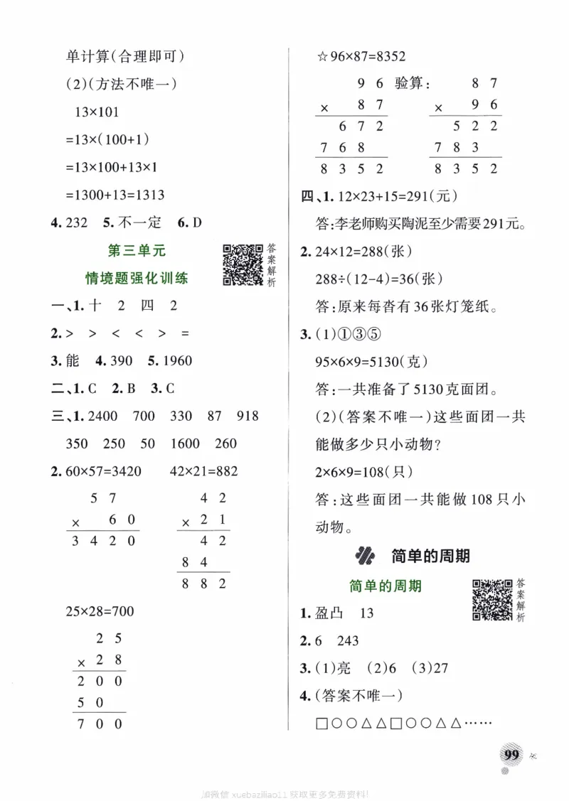 26春《小学学霸作业本--答案》苏教数学3下_2026春小学教辅大合集_18-26春《pass绿卡图书》小学学霸系列_《小学学霸作业本》_数学《小学学霸作业本》苏教26春