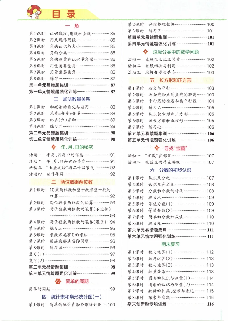 26春《小学学霸作业本--答案》苏教数学3下_2026春小学教辅大合集_18-26春《pass绿卡图书》小学学霸系列_《小学学霸作业本》_数学《小学学霸作业本》苏教26春