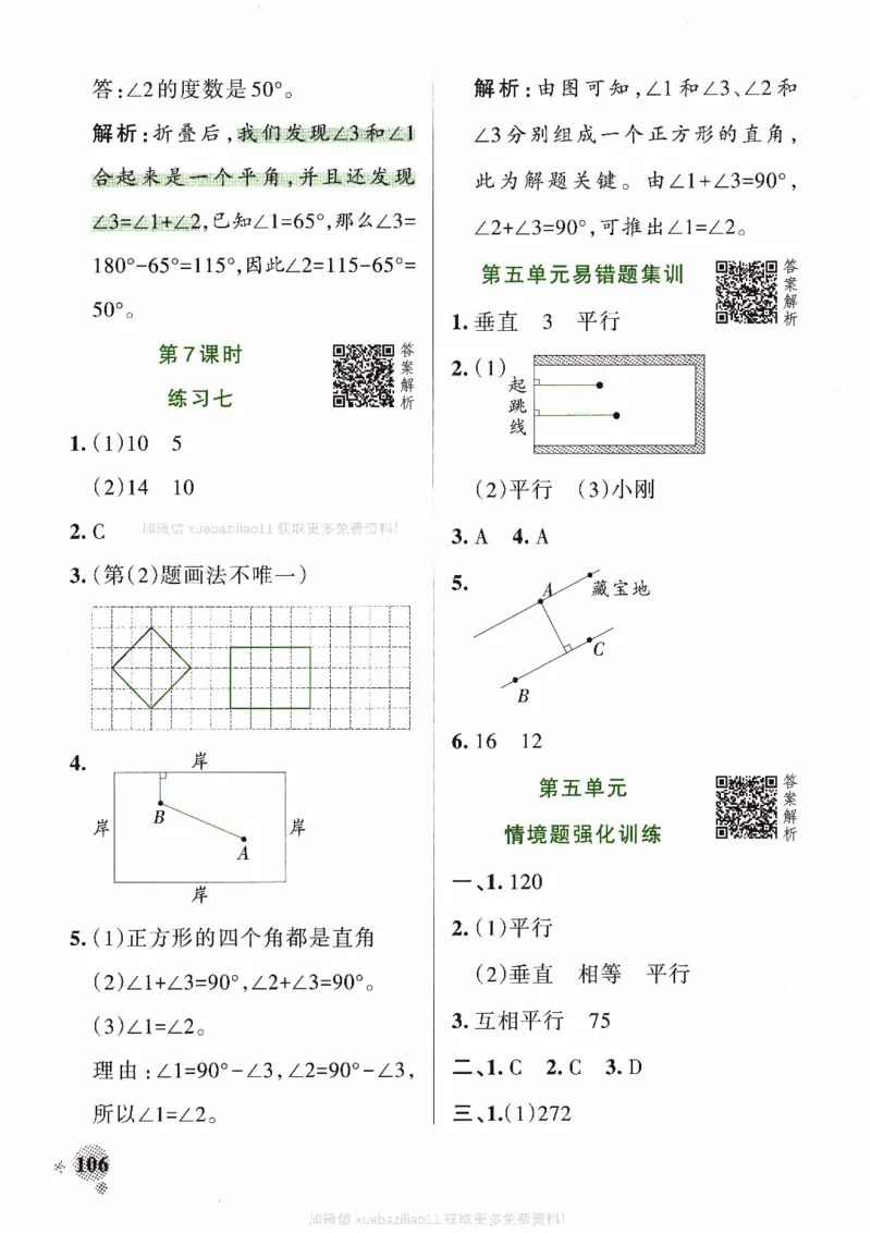 26春《小学学霸作业本--答案》苏教数学3下_2026春小学教辅大合集_18-26春《pass绿卡图书》小学学霸系列_《小学学霸作业本》_数学《小学学霸作业本》苏教26春