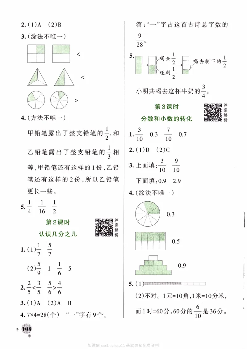 26春《小学学霸作业本--答案》苏教数学3下_2026春小学教辅大合集_18-26春《pass绿卡图书》小学学霸系列_《小学学霸作业本》_数学《小学学霸作业本》苏教26春