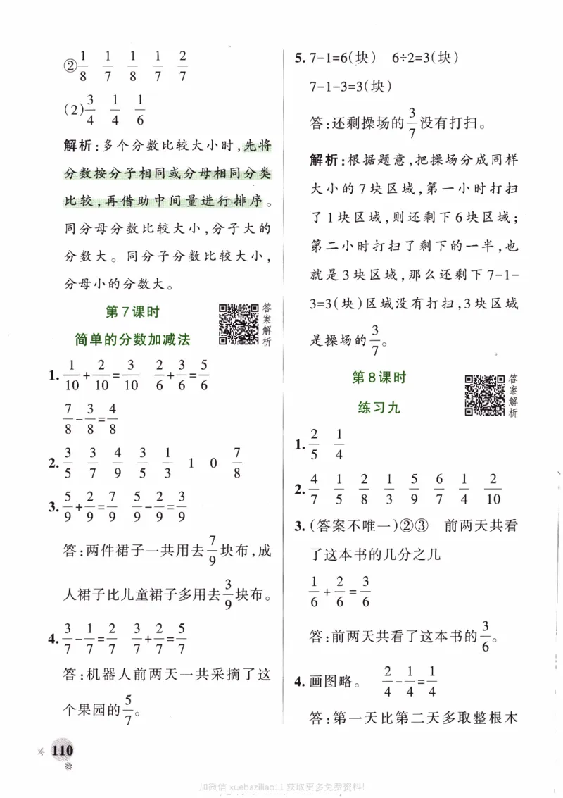26春《小学学霸作业本--答案》苏教数学3下_2026春小学教辅大合集_18-26春《pass绿卡图书》小学学霸系列_《小学学霸作业本》_数学《小学学霸作业本》苏教26春