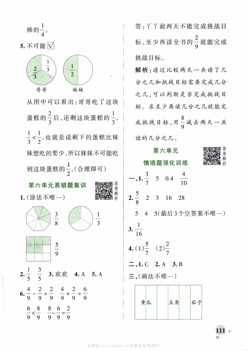 26春《小学学霸作业本--答案》苏教数学3下_2026春小学教辅大合集_18-26春《pass绿卡图书》小学学霸系列_《小学学霸作业本》_数学《小学学霸作业本》苏教26春