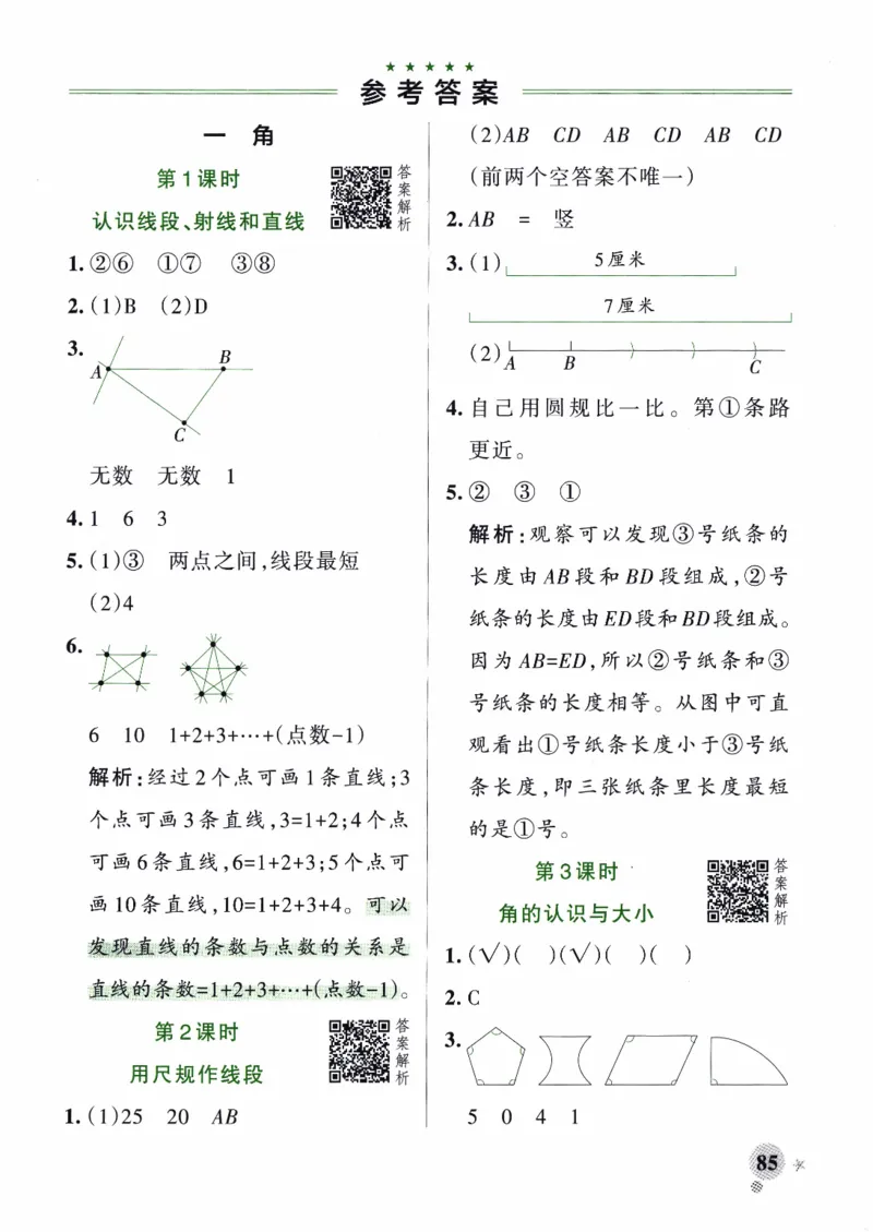 26春《小学学霸作业本--答案》苏教数学3下_2026春小学教辅大合集_18-26春《pass绿卡图书》小学学霸系列_《小学学霸作业本》_数学《小学学霸作业本》苏教26春