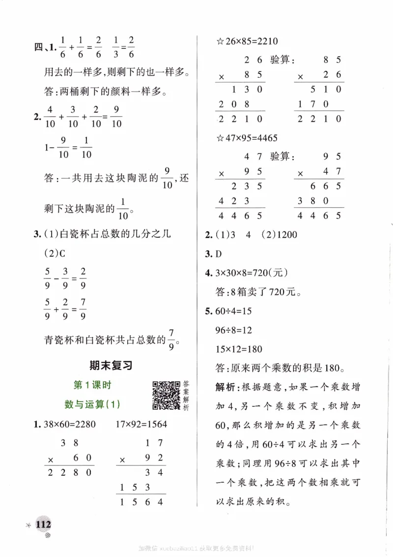 26春《小学学霸作业本--答案》苏教数学3下_2026春小学教辅大合集_18-26春《pass绿卡图书》小学学霸系列_《小学学霸作业本》_数学《小学学霸作业本》苏教26春