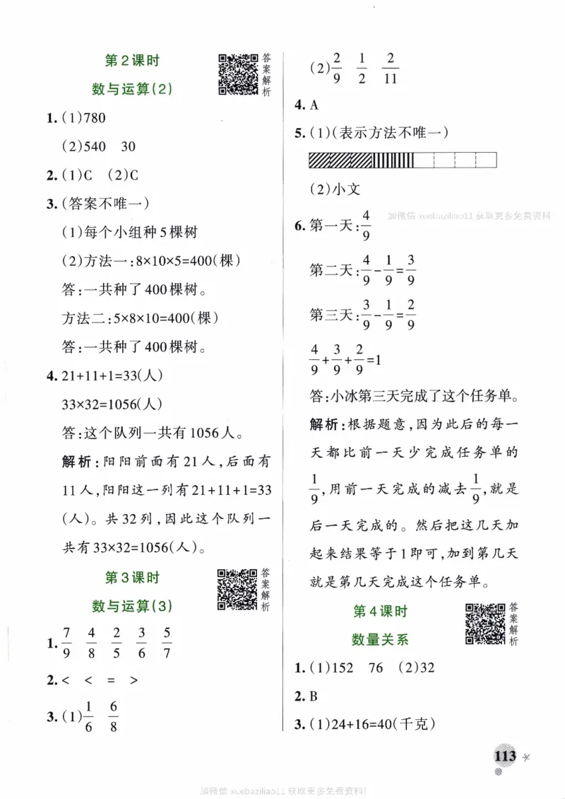26春《小学学霸作业本--答案》苏教数学3下_2026春小学教辅大合集_18-26春《pass绿卡图书》小学学霸系列_《小学学霸作业本》_数学《小学学霸作业本》苏教26春