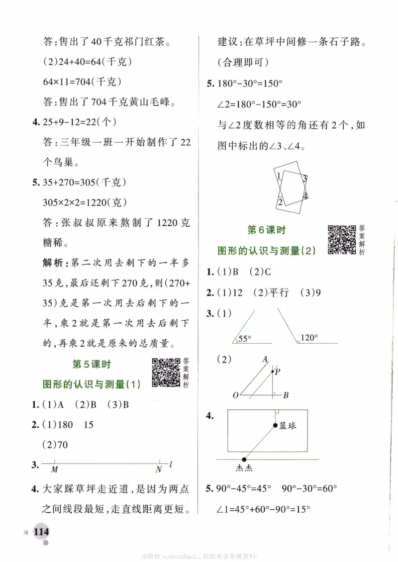 26春《小学学霸作业本--答案》苏教数学3下_2026春小学教辅大合集_18-26春《pass绿卡图书》小学学霸系列_《小学学霸作业本》_数学《小学学霸作业本》苏教26春