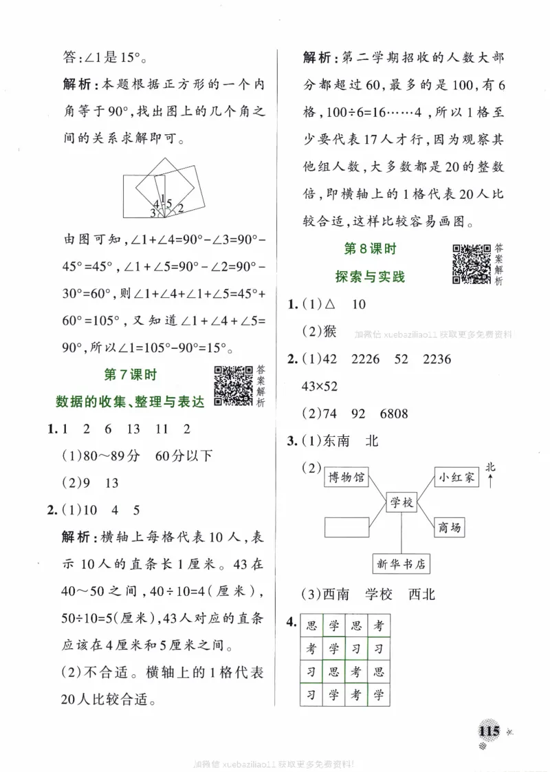 26春《小学学霸作业本--答案》苏教数学3下_2026春小学教辅大合集_18-26春《pass绿卡图书》小学学霸系列_《小学学霸作业本》_数学《小学学霸作业本》苏教26春