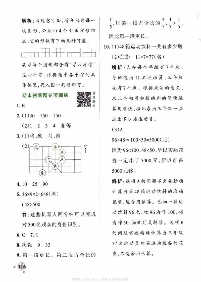 26春《小学学霸作业本--答案》苏教数学3下_2026春小学教辅大合集_18-26春《pass绿卡图书》小学学霸系列_《小学学霸作业本》_数学《小学学霸作业本》苏教26春