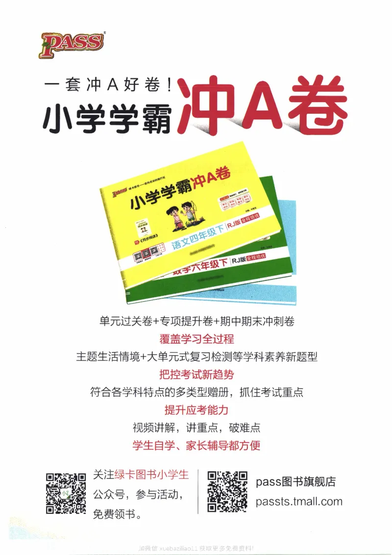26春《小学学霸作业本--答案》苏教数学3下_2026春小学教辅大合集_18-26春《pass绿卡图书》小学学霸系列_《小学学霸作业本》_数学《小学学霸作业本》苏教26春