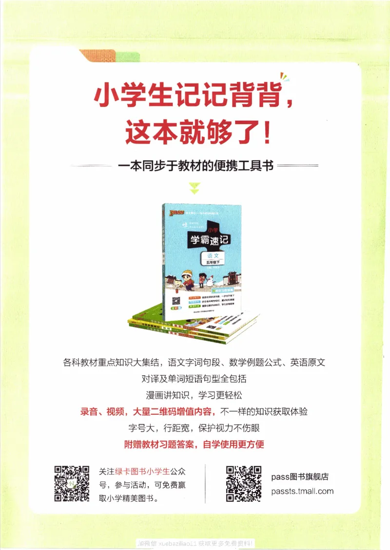 26春《小学学霸作业本--答案》苏教数学3下_2026春小学教辅大合集_18-26春《pass绿卡图书》小学学霸系列_《小学学霸作业本》_数学《小学学霸作业本》苏教26春