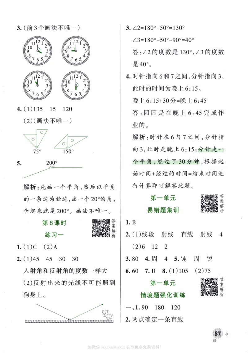 26春《小学学霸作业本--答案》苏教数学3下_2026春小学教辅大合集_18-26春《pass绿卡图书》小学学霸系列_《小学学霸作业本》_数学《小学学霸作业本》苏教26春