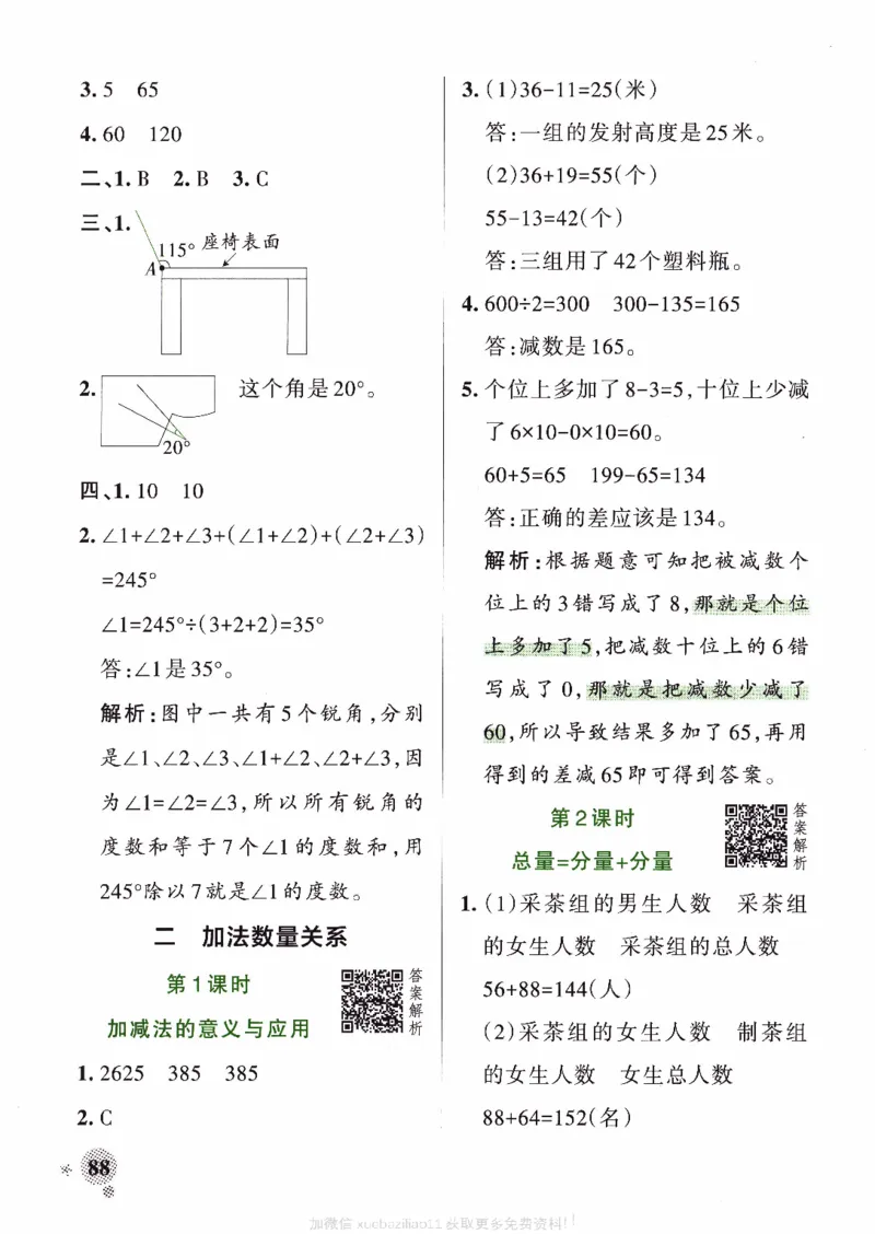 26春《小学学霸作业本--答案》苏教数学3下_2026春小学教辅大合集_18-26春《pass绿卡图书》小学学霸系列_《小学学霸作业本》_数学《小学学霸作业本》苏教26春