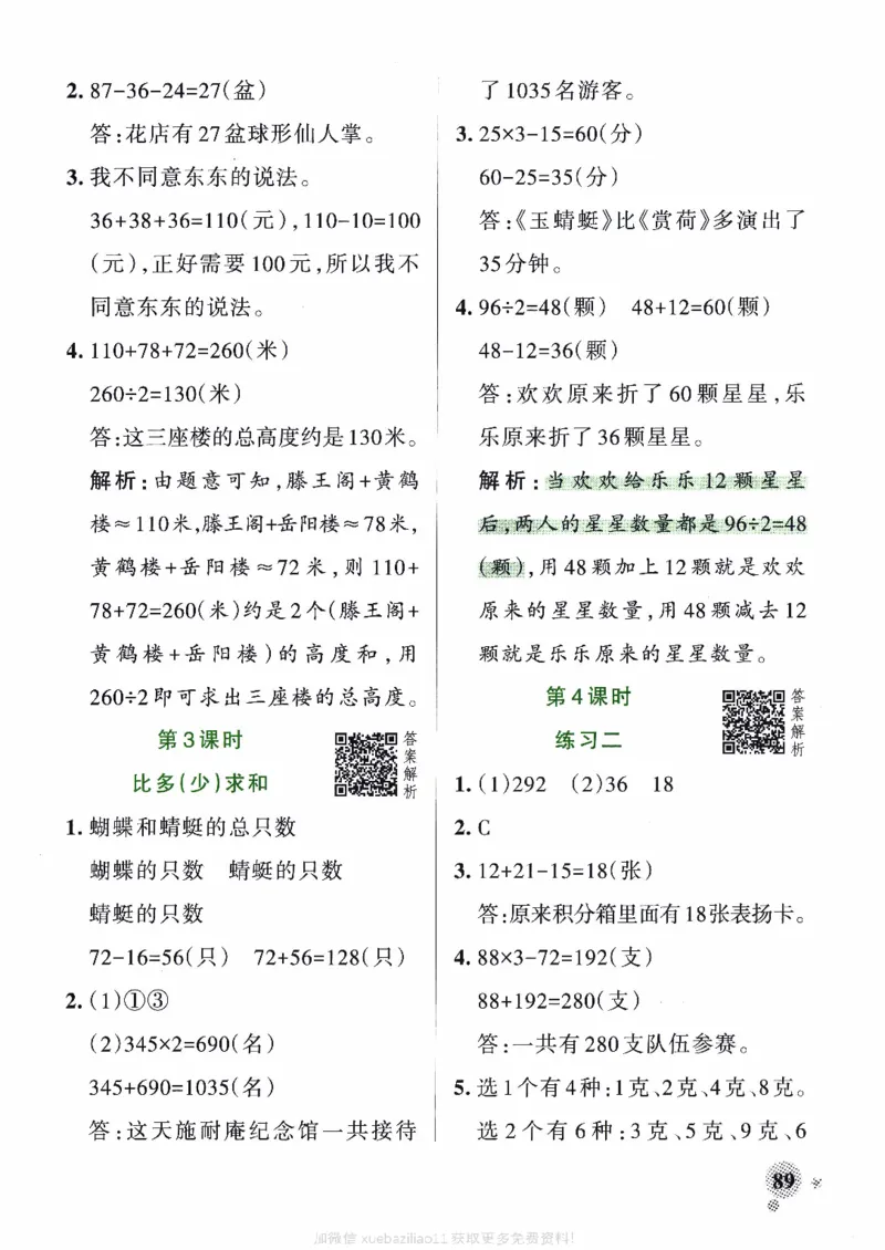 26春《小学学霸作业本--答案》苏教数学3下_2026春小学教辅大合集_18-26春《pass绿卡图书》小学学霸系列_《小学学霸作业本》_数学《小学学霸作业本》苏教26春