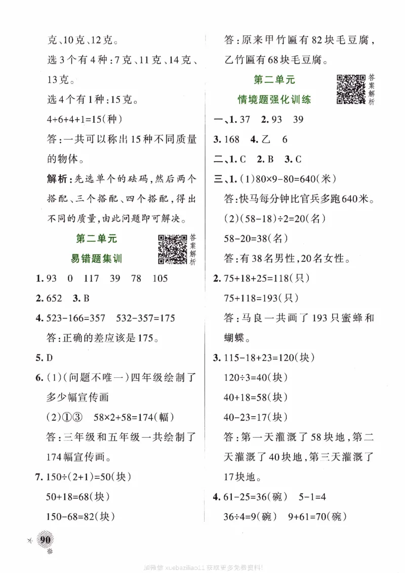 26春《小学学霸作业本--答案》苏教数学3下_2026春小学教辅大合集_18-26春《pass绿卡图书》小学学霸系列_《小学学霸作业本》_数学《小学学霸作业本》苏教26春
