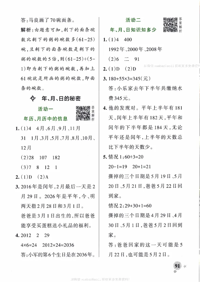 26春《小学学霸作业本--答案》苏教数学3下_2026春小学教辅大合集_18-26春《pass绿卡图书》小学学霸系列_《小学学霸作业本》_数学《小学学霸作业本》苏教26春
