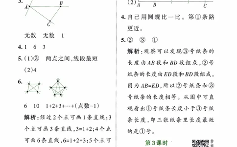 26春《小学学霸作业本--答案》苏教数学3下_2026春小学教辅大合集_18-26春《pass绿卡图书》小学学霸系列_《小学学霸作业本》_数学《小学学霸作业本》苏教26春