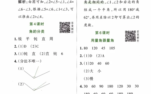 26春《小学学霸作业本--答案》苏教数学3下_2026春小学教辅大合集_18-26春《pass绿卡图书》小学学霸系列_《小学学霸作业本》_数学《小学学霸作业本》苏教26春