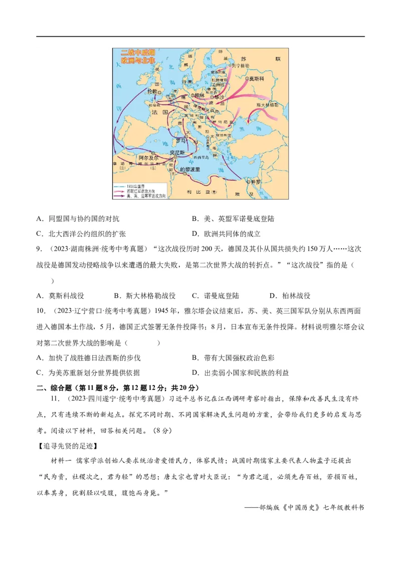 （练习）专题26经济大危机和第二次世界大战（原卷版）_8历史中考复习_2024年中考复习资料_一轮复习资料_完课件+讲义+练习2024年中考历史一轮复习讲练测（全国通用）
