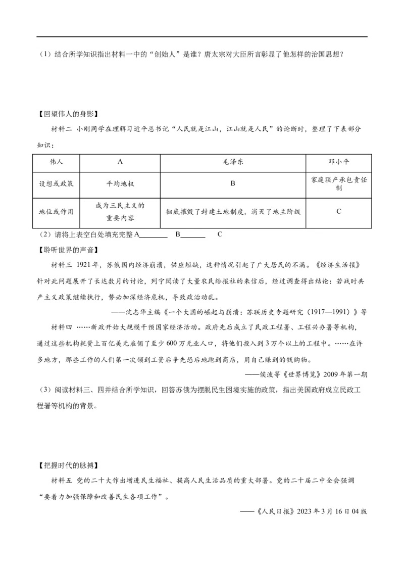 （练习）专题26经济大危机和第二次世界大战（原卷版）_8历史中考复习_2024年中考复习资料_一轮复习资料_完课件+讲义+练习2024年中考历史一轮复习讲练测（全国通用）