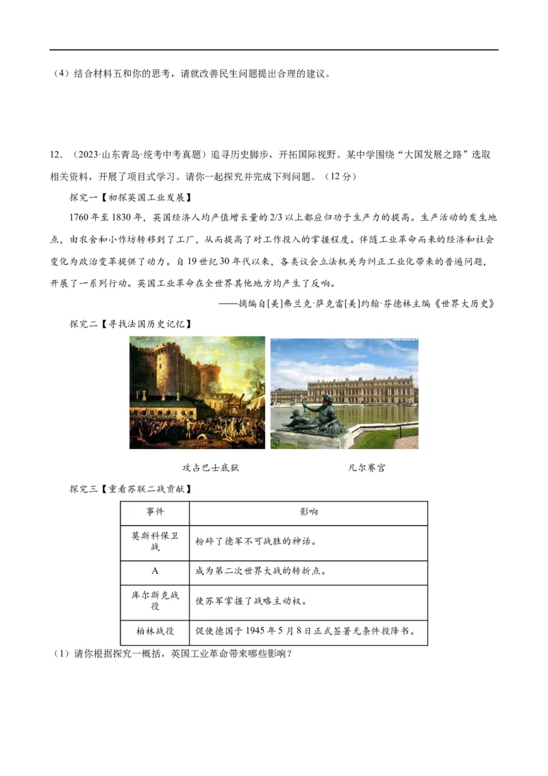 （练习）专题26经济大危机和第二次世界大战（原卷版）_8历史中考复习_2024年中考复习资料_一轮复习资料_完课件+讲义+练习2024年中考历史一轮复习讲练测（全国通用）