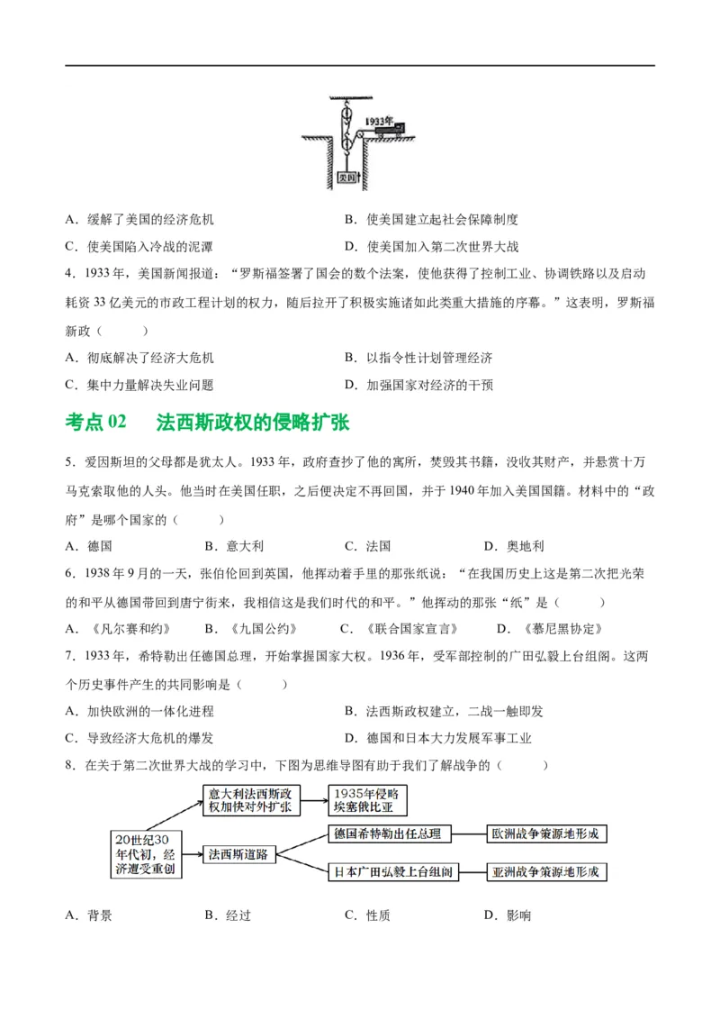 （练习）专题26经济大危机和第二次世界大战（原卷版）_8历史中考复习_2024年中考复习资料_一轮复习资料_完课件+讲义+练习2024年中考历史一轮复习讲练测（全国通用）