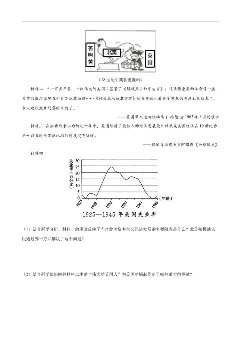 （练习）专题26经济大危机和第二次世界大战（原卷版）_8历史中考复习_2024年中考复习资料_一轮复习资料_完课件+讲义+练习2024年中考历史一轮复习讲练测（全国通用）