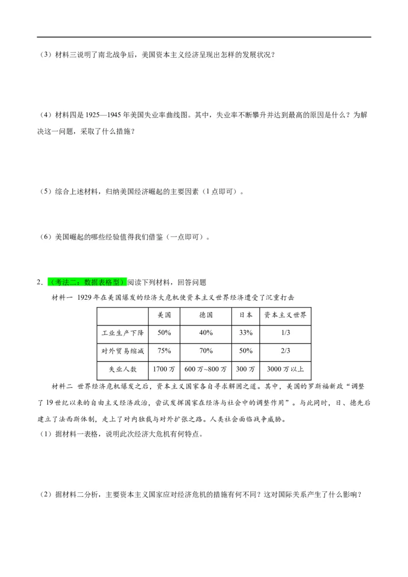 （练习）专题26经济大危机和第二次世界大战（原卷版）_8历史中考复习_2024年中考复习资料_一轮复习资料_完课件+讲义+练习2024年中考历史一轮复习讲练测（全国通用）