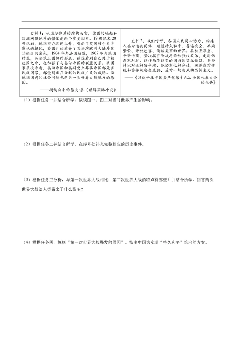 （练习）专题26经济大危机和第二次世界大战（原卷版）_8历史中考复习_2024年中考复习资料_一轮复习资料_完课件+讲义+练习2024年中考历史一轮复习讲练测（全国通用）