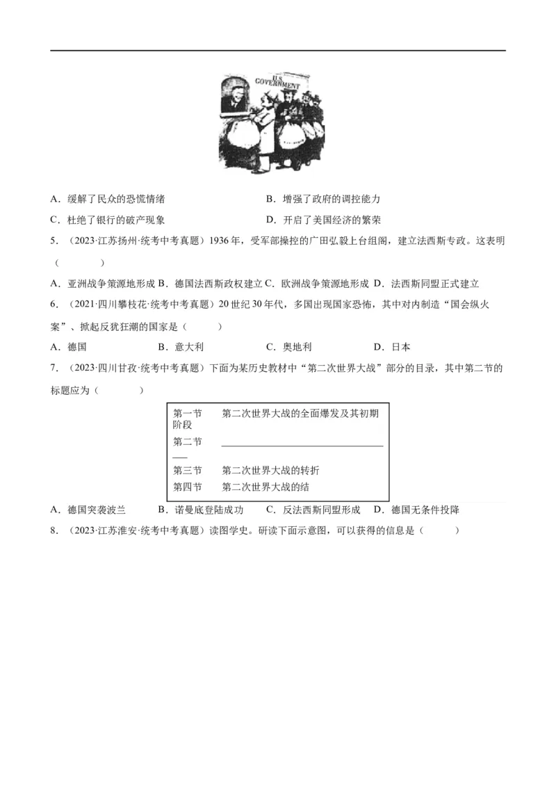 （练习）专题26经济大危机和第二次世界大战（原卷版）_8历史中考复习_2024年中考复习资料_一轮复习资料_完课件+讲义+练习2024年中考历史一轮复习讲练测（全国通用）