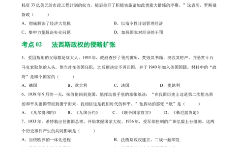 （练习）专题26经济大危机和第二次世界大战（原卷版）_8历史中考复习_2024年中考复习资料_一轮复习资料_完课件+讲义+练习2024年中考历史一轮复习讲练测（全国通用）