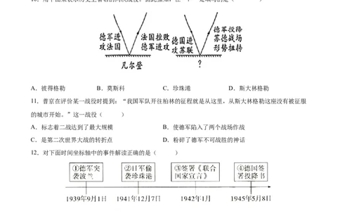 （练习）专题26经济大危机和第二次世界大战（原卷版）_8历史中考复习_2024年中考复习资料_一轮复习资料_完课件+讲义+练习2024年中考历史一轮复习讲练测（全国通用）