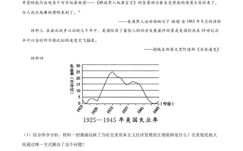 （练习）专题26经济大危机和第二次世界大战（原卷版）_8历史中考复习_2024年中考复习资料_一轮复习资料_完课件+讲义+练习2024年中考历史一轮复习讲练测（全国通用）