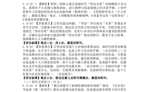 高一语文答案及评分标准_2025年11月高一试卷_251115新疆维吾尔自治区喀什地区疏附县2025-2026学年高一上学期11月期中（全）