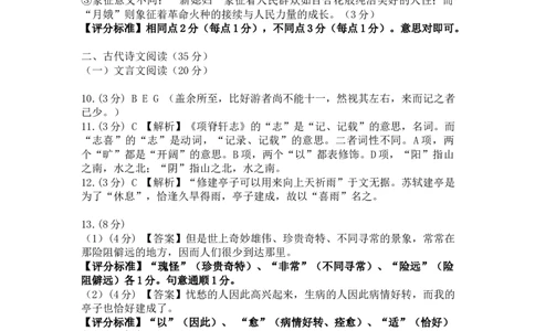 高一语文答案及评分标准_2025年11月高一试卷_251115新疆维吾尔自治区喀什地区疏附县2025-2026学年高一上学期11月期中（全）