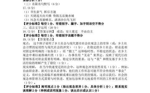 高一语文答案及评分标准_2025年11月高一试卷_251115新疆维吾尔自治区喀什地区疏附县2025-2026学年高一上学期11月期中（全）