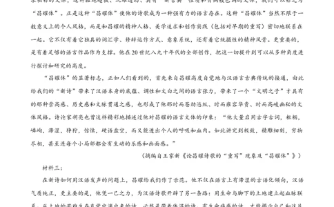 黑龙江省哈尔滨市第九中学校2024-2025学年高一上学期12月月考语文试题Word版无答案_2025年01月试卷_0109黑龙江省哈尔滨市第九中学2024-2025学年高一上学期12月月考试题