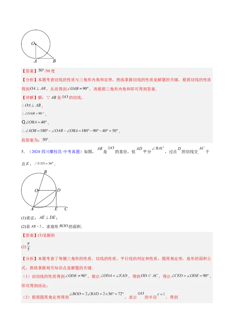 专题20圆的综合（全国通用）（解析版）_中考复习资料_语数英物化_2数学中考复习_2026年中考复习（更新中）_好题汇编三年（2023-2025）中考数学真题分类汇编（全国通用）