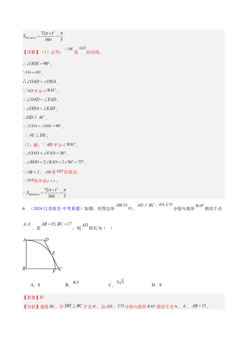 专题20圆的综合（全国通用）（解析版）_中考复习资料_语数英物化_2数学中考复习_2026年中考复习（更新中）_好题汇编三年（2023-2025）中考数学真题分类汇编（全国通用）